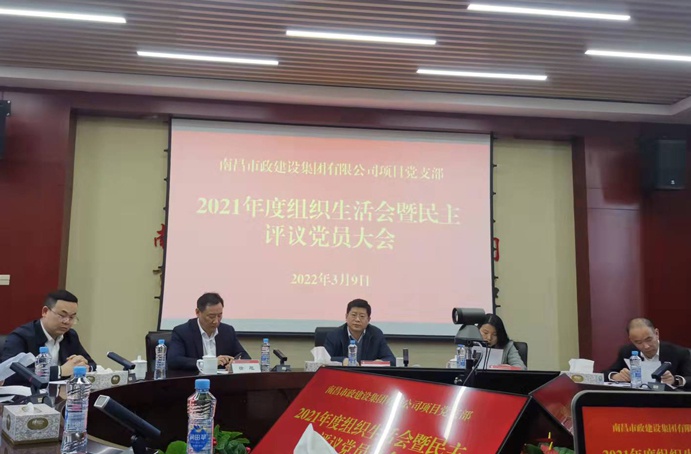 項(xiàng)目黨支部組織召開2021年度組織生活會(huì)和民主評(píng)議黨員691.jpg